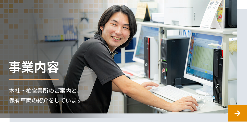 事業所紹介